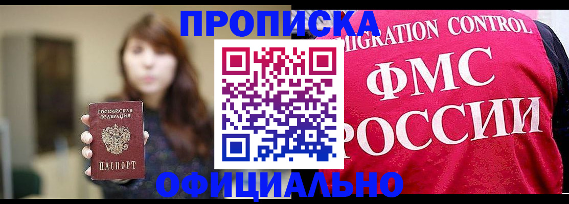 временная регистрация купить в Тырныаузе